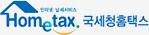 홈텍스